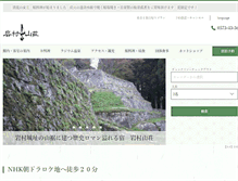 Tablet Screenshot of iwamurasansou.com